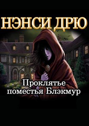 Обо всем - Ролевка по игре Нэнси Дрю